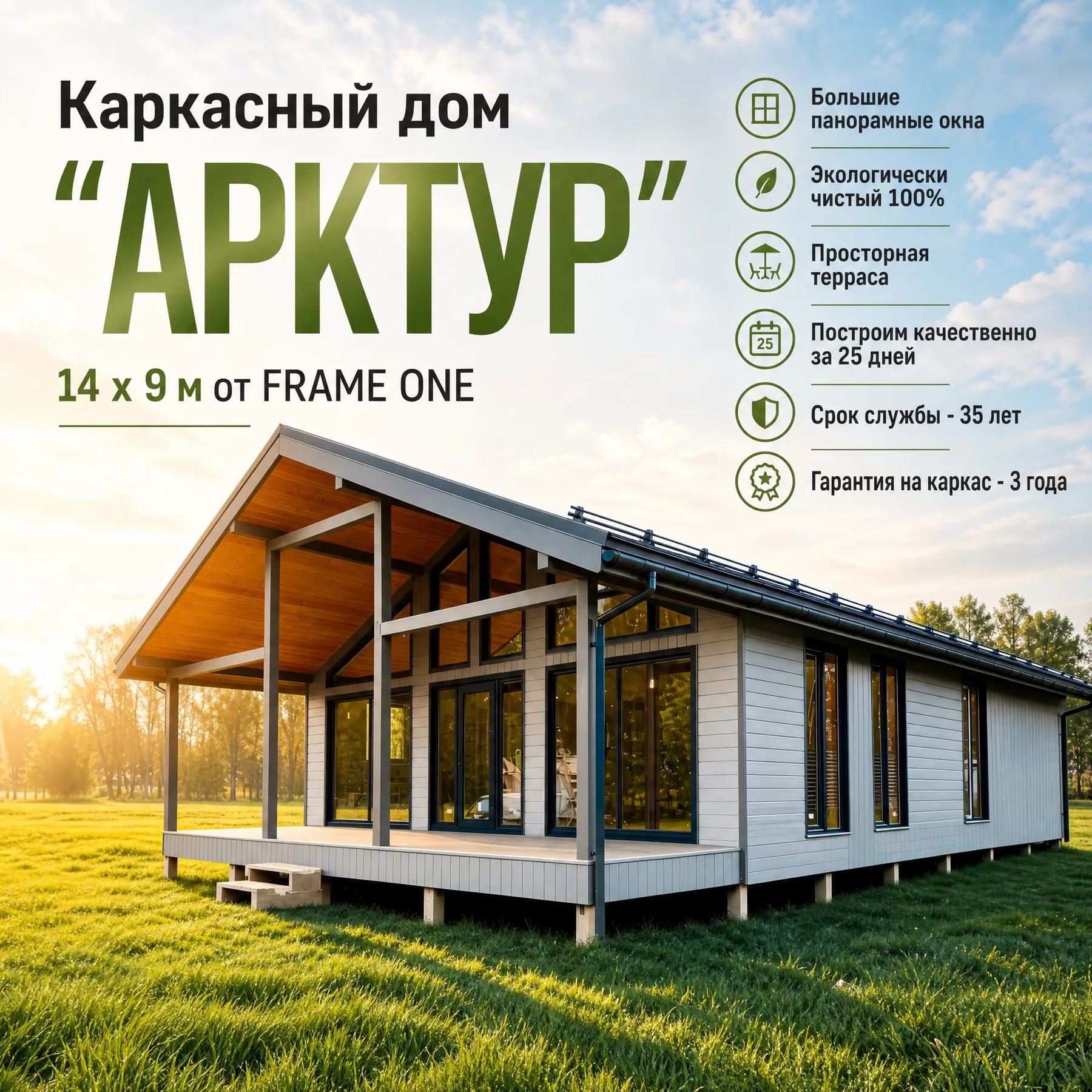 Арктур 14,5 × 9 — изображение 2